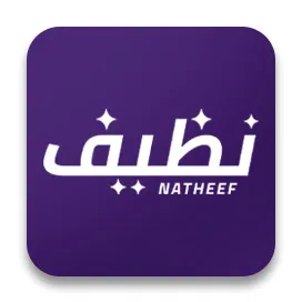 نظيف